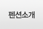 펜션소개